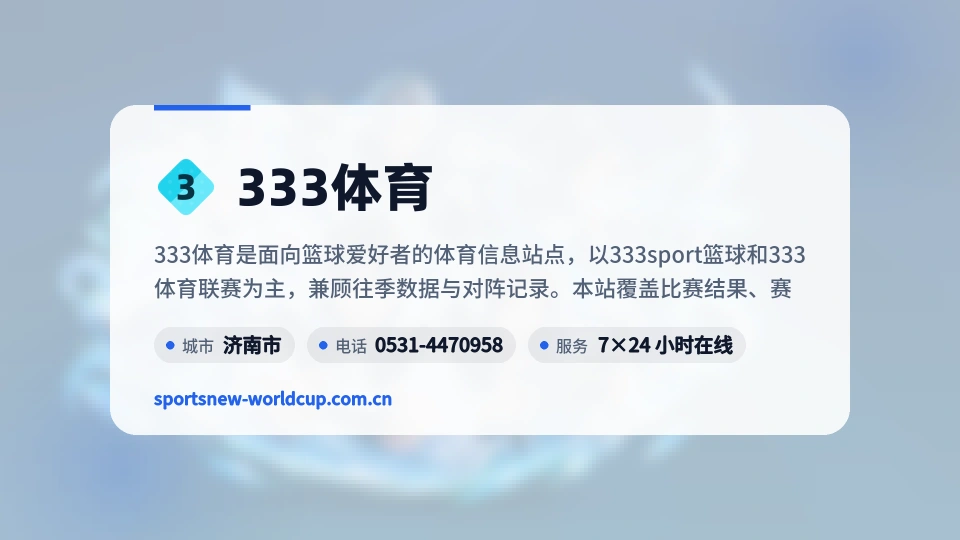 333体育简介