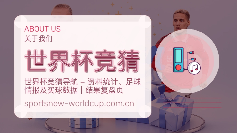 世界杯竞猜品牌总部与工作环境